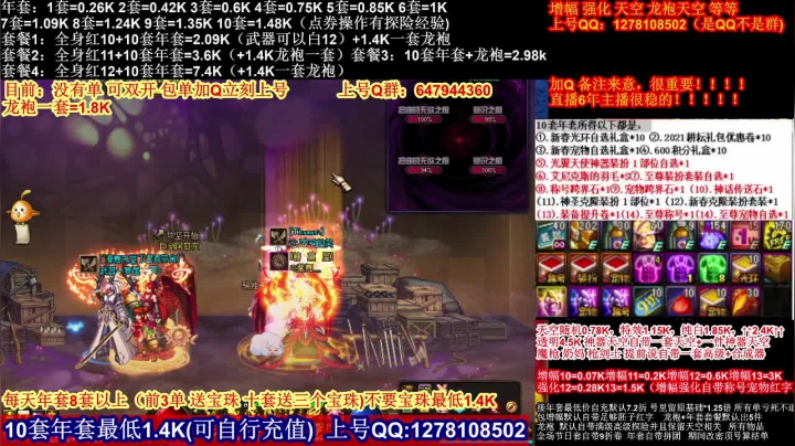 【2021-02-22 22点场】DNF彩粉：年套白送 龙袍 增幅 冲冲冲