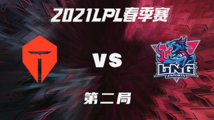 2021LPL春季赛-常规赛-TESvsLNG-0223-2