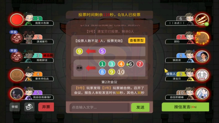 【狼人杀】第488集