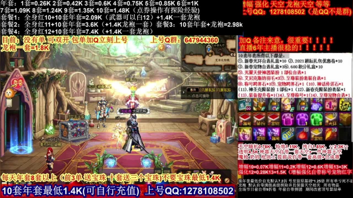 【2021-02-23 16点场】DNF彩粉：年套白送 龙袍 增幅 冲冲冲