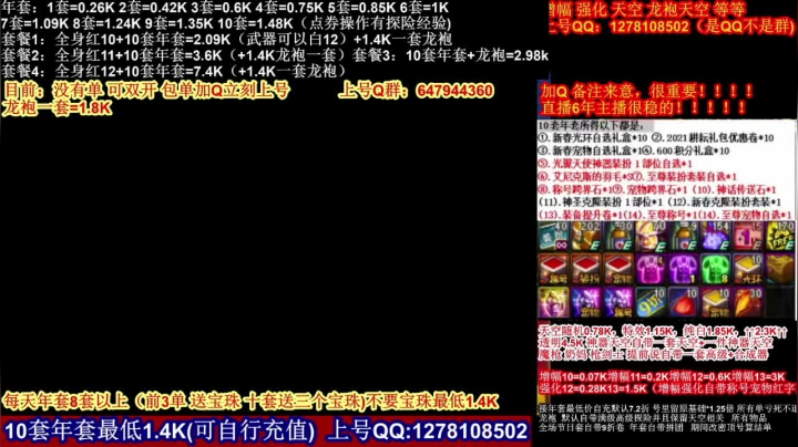 【2021-02-23 11点场】DNF彩粉：年套白送 龙袍 增幅 冲冲冲