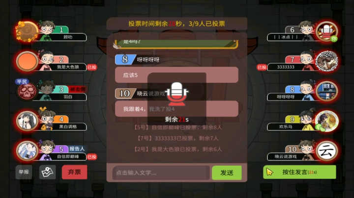 【狼人杀】第478集