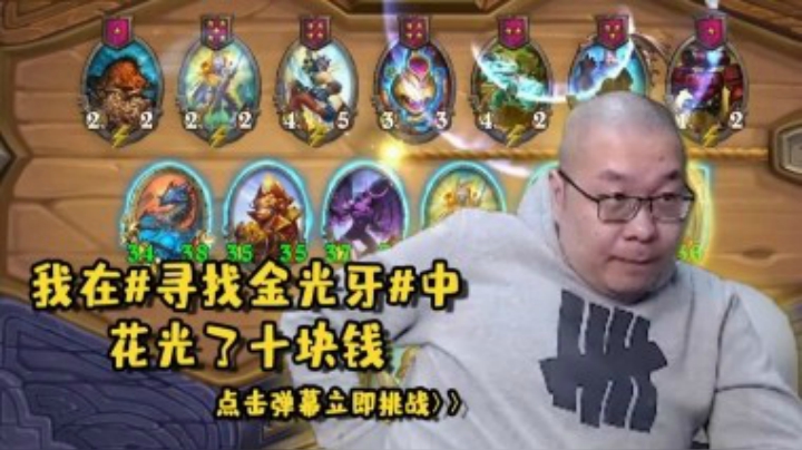 【炉石王师傅】一血肉搏 逆天改命