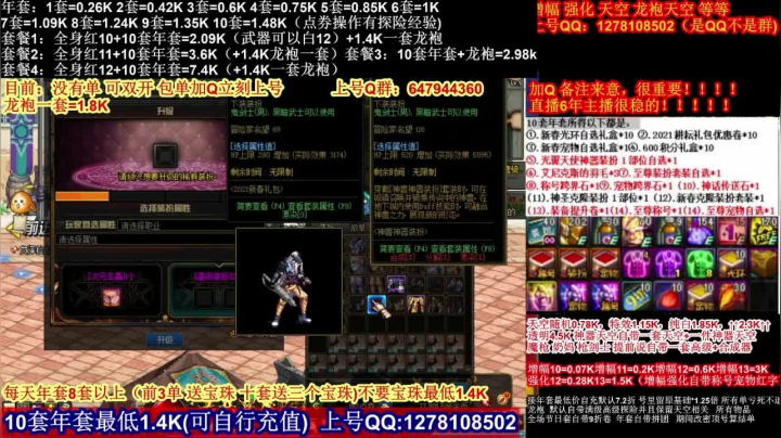 【2021-02-24 19点场】DNF彩粉：年套白送 龙袍 增幅 冲冲冲