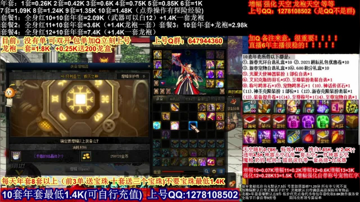 【2021-02-23 22点场】DNF彩粉：年套白送 龙袍 增幅 冲冲冲