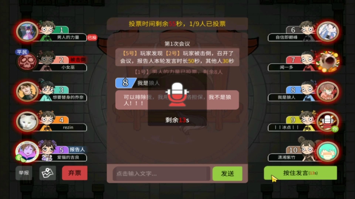 【狼人杀】第505集