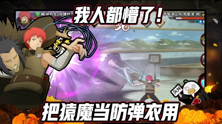 【ice秋风】把猿魔当防弹衣用，我人都懵了！