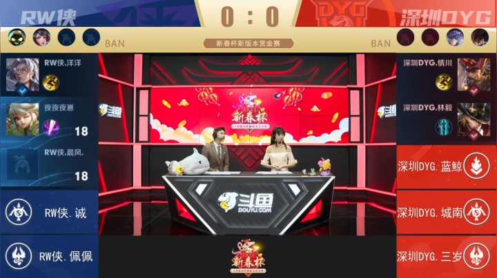 【新春杯】新版本赏金赛 深圳DYG vs RW侠 第1局-2.24