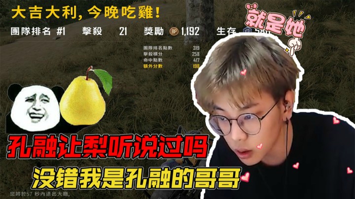 手气不错，21鲨吃鸡，还有很多头被K掉了