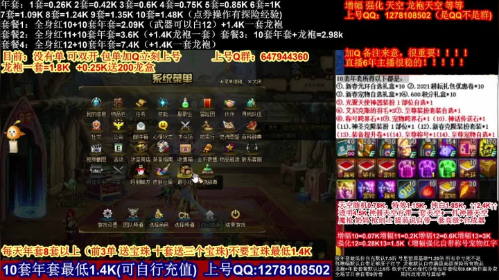 【2021-02-24 21点场】DNF彩粉：年套白送 龙袍 增幅 冲冲冲