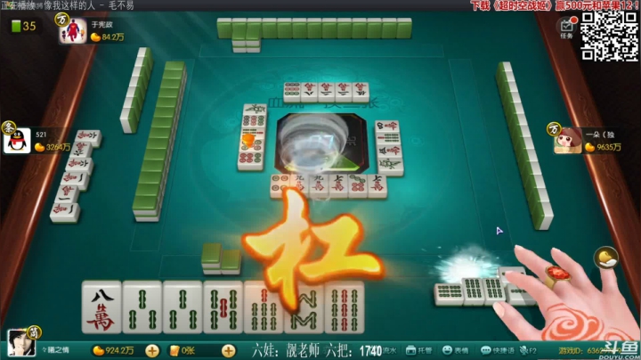我在斗鱼看靓旭直播欢乐麻将