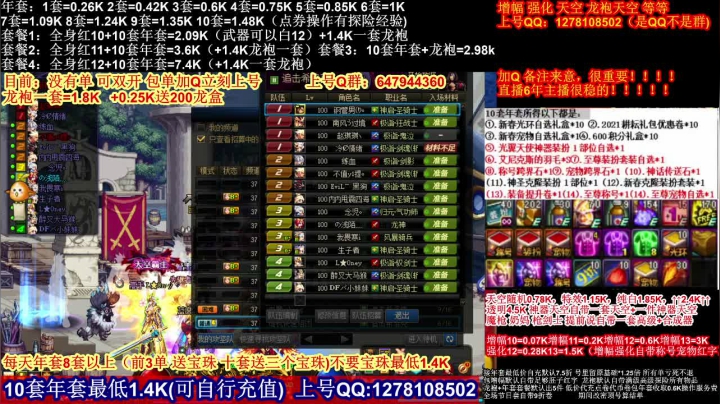 【2021-02-24 17点场】DNF彩粉：年套白送 龙袍 增幅 冲冲冲