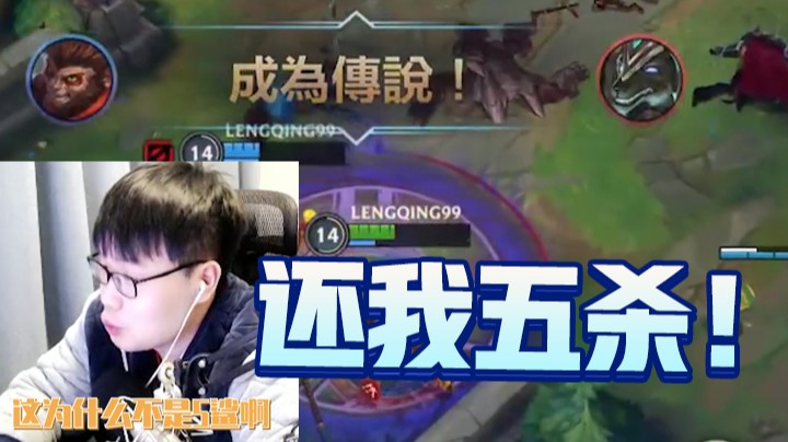 【LOL手游】"辣鸡游戏"还我五杀！