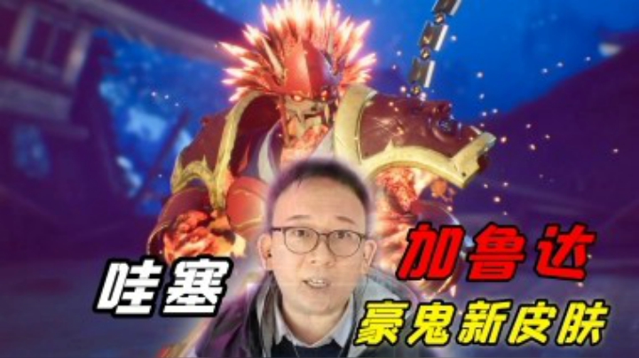 格斗领域：街霸5豪鬼最新的联动皮肤超帅超霸气，本尊就是加鲁达