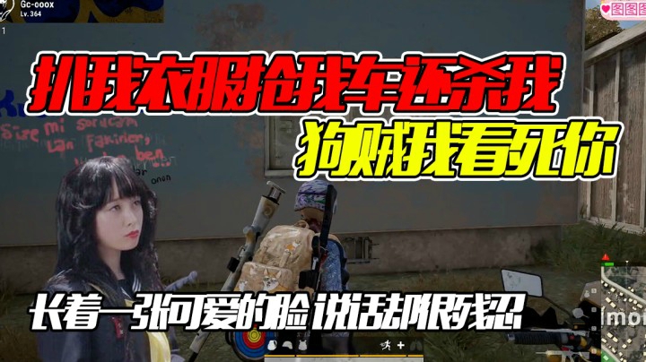 狗贼，鲨我人抢我车，恨死了