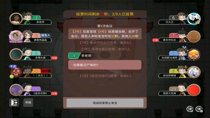【狼人杀】第503集