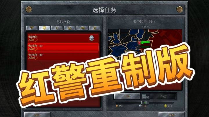 红警重制版之手残党45