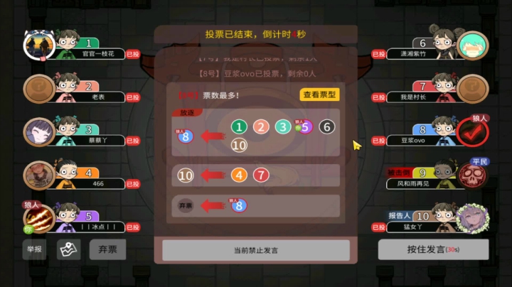 【狼人杀】第504集