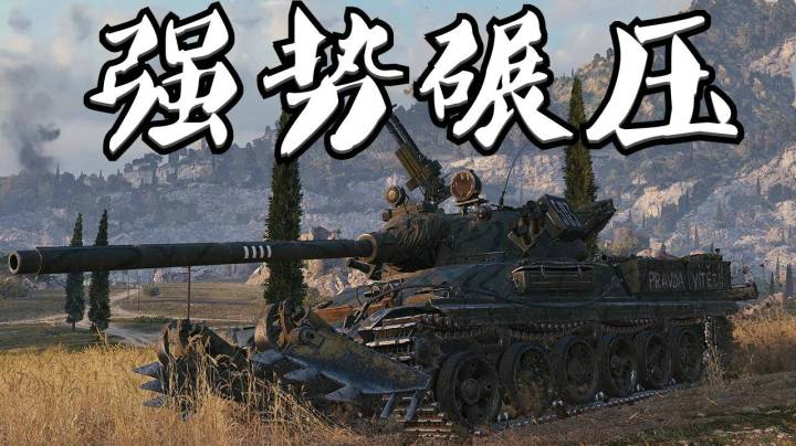 坦克世界 常亮对炮T50 艺高人胆大