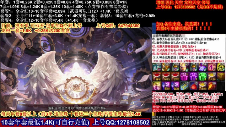 【2021-02-24 00点场】DNF彩粉：年套白送 龙袍 增幅 冲冲冲