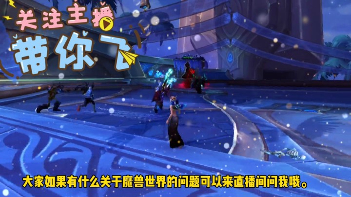魔兽世界-（9.0暗影国度）第十四周更新内容提前了解-冰铃