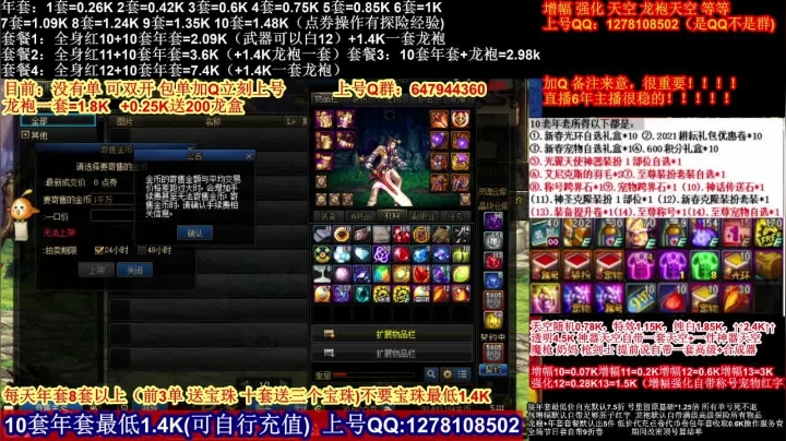【2021-02-24 15点场】DNF彩粉：年套白送 龙袍 增幅 冲冲冲