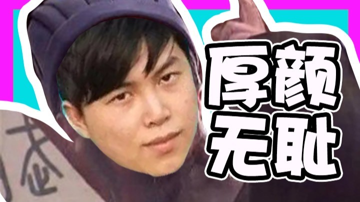 【yyf】我从未见过有如此，厚颜无耻之人！！！！（狗头）