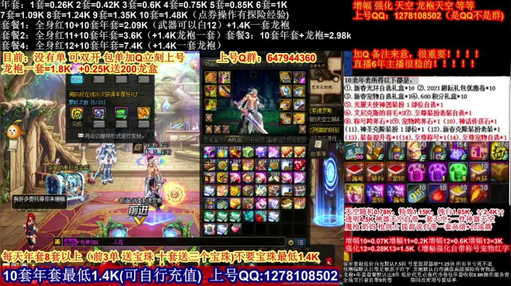 【2021-02-24 13点场】DNF彩粉：年套白送 龙袍 增幅 冲冲冲