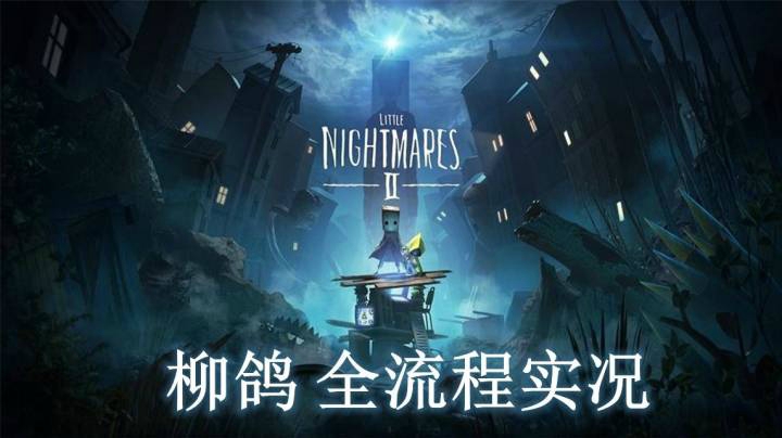 【小小梦魇2】7.医院解谜