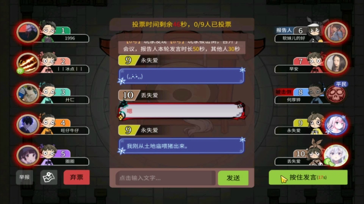 【狼人杀】第518集