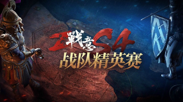 战意S4战队精英赛亚太赛 背刺 VS Crusaders