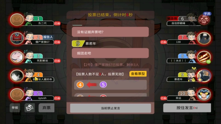 【狼人杀】第506集