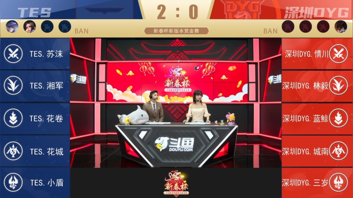 【新春杯】新版本赏金赛 深圳DYG vs TES 第3局-2.24