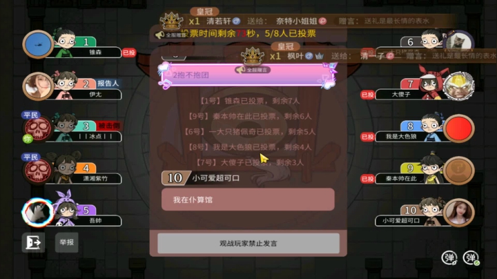 【狼人杀】第514集