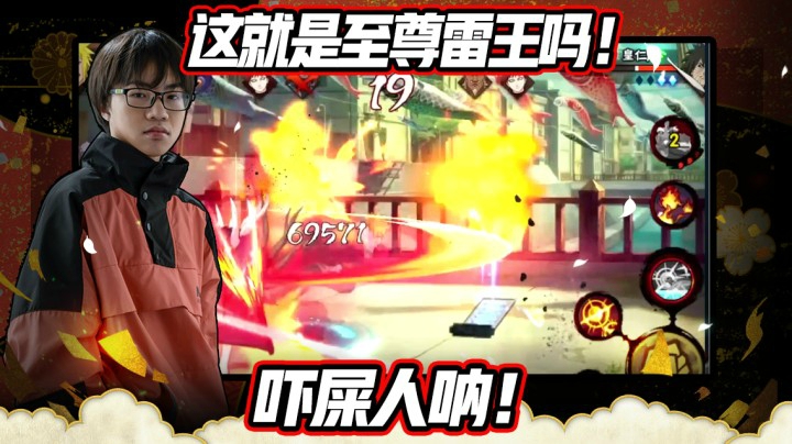 这就是至尊雷王吗！吓屎人呐！