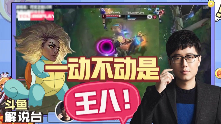 斗鱼解说台米勒：太扎实了！这个芮尔的坐姿