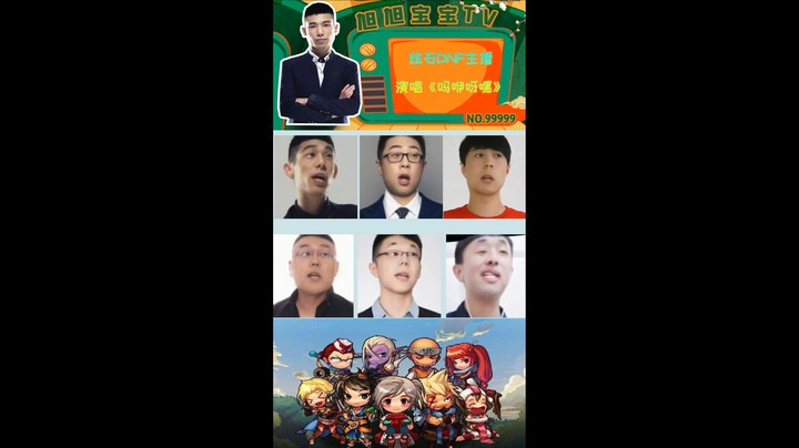 炫石DNF主播版《吗咿呀嘿》