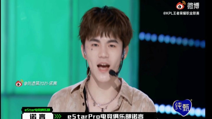 王者荣耀诺言——创造营2021