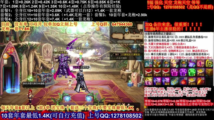 【2021-02-24 17点场】DNF彩粉：年套白送 龙袍 增幅 冲冲冲