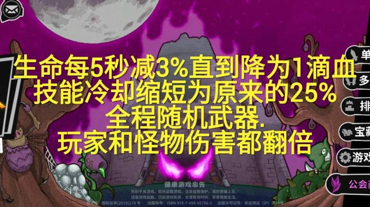 每日挑战模式禁药.生命每5秒减3%直到降为1滴血.技能冷却缩短为原来的百分之25.全程随机武器.玩家和怪物伤害都翻倍.失落城堡.失落城堡手游