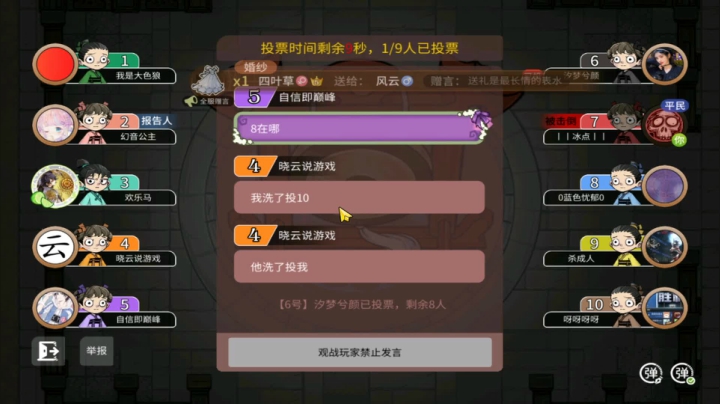【狼人杀】第500集