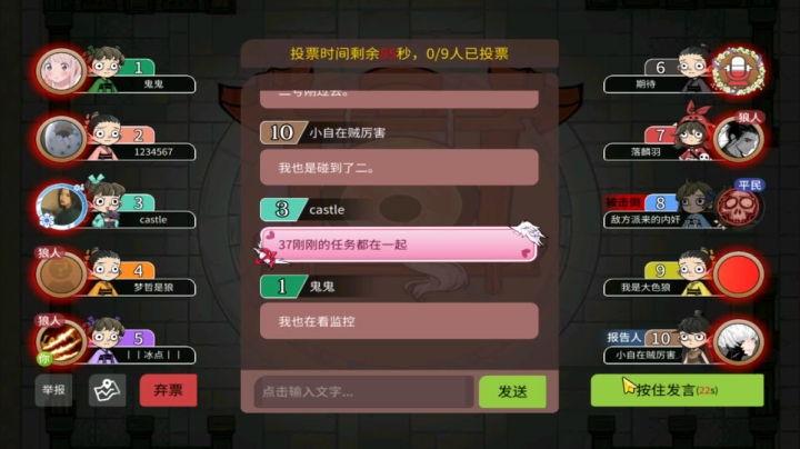 【狼人杀】第524集