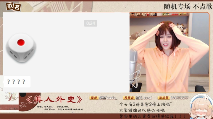 【二次元】纳豆nado的精彩时刻 20210225 00点场