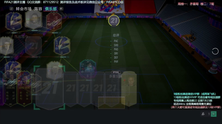 【2021-02-23 20点场】COCO花式FIFA：今晚9点给大家解析全部至尊传奇数据！