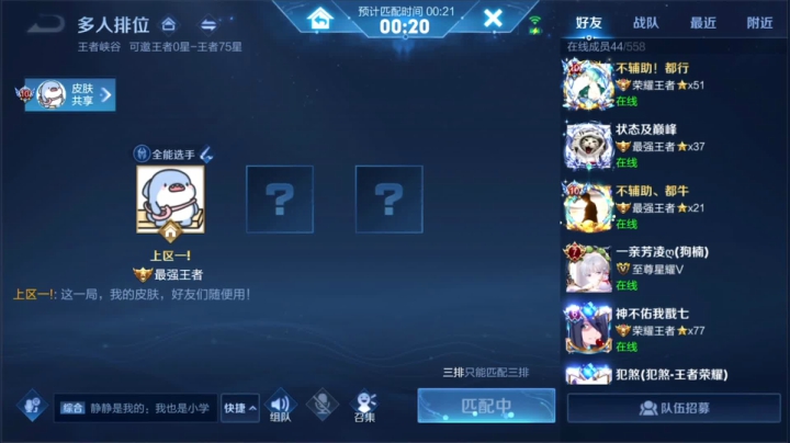 我在斗鱼看骚白直播王者荣耀