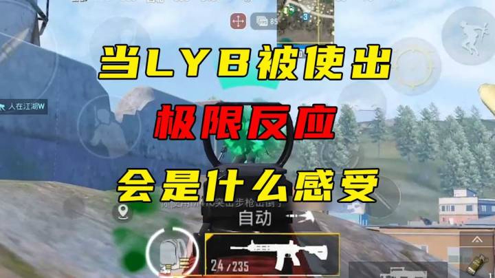 当LYB被使出极限反映会是什么感受