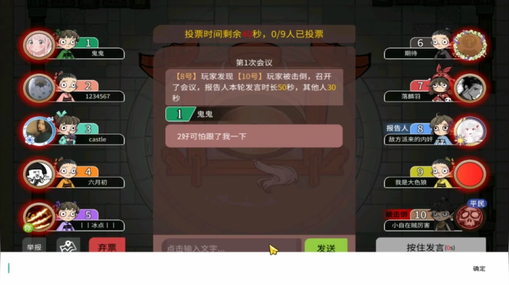【狼人杀】第522集