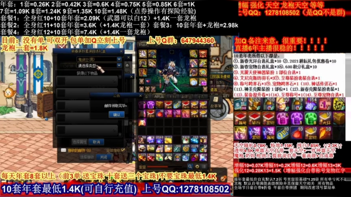 【2021-02-25 21点场】DNF彩粉：年套白送 龙袍 增幅 冲冲冲