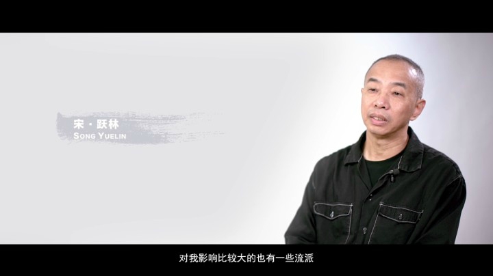 2020宋跃林展览