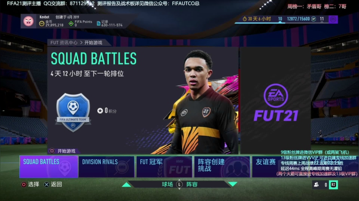 【2021-02-24 18点场】COCO花式FIFA：闪回克罗斯 至尊贝隆测评！